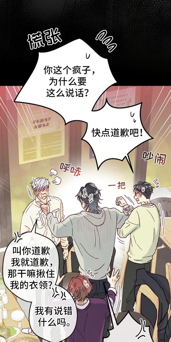 武赫的罗衣 第56话 第24页