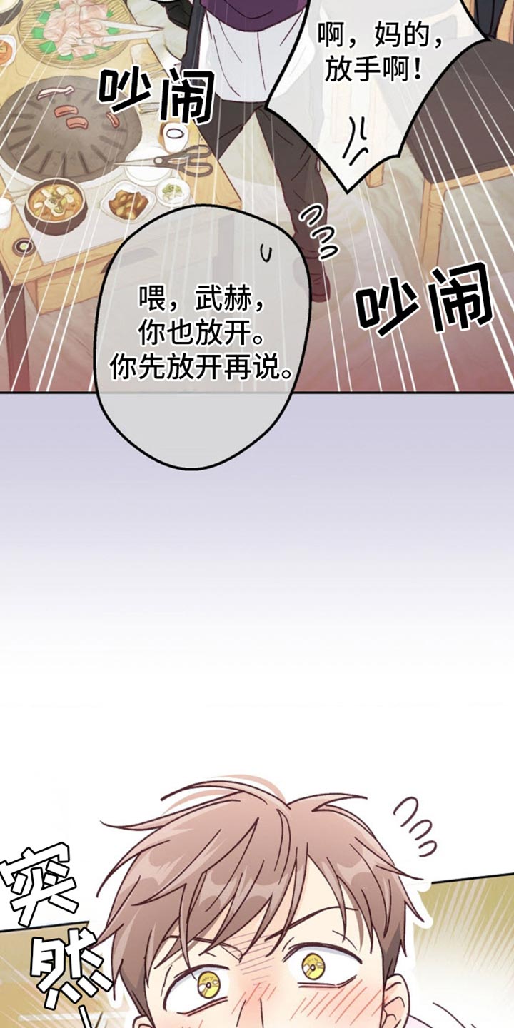 武赫的罗衣 第56话 第25页