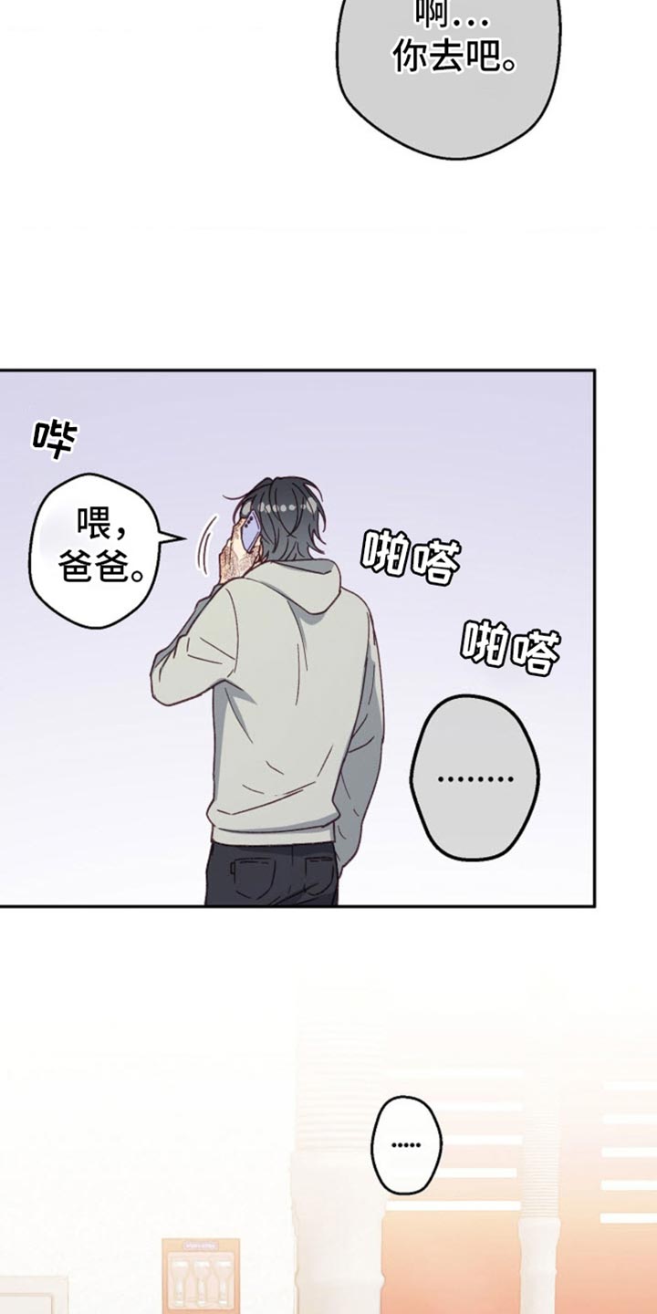 武赫的罗衣 第55话 第26页