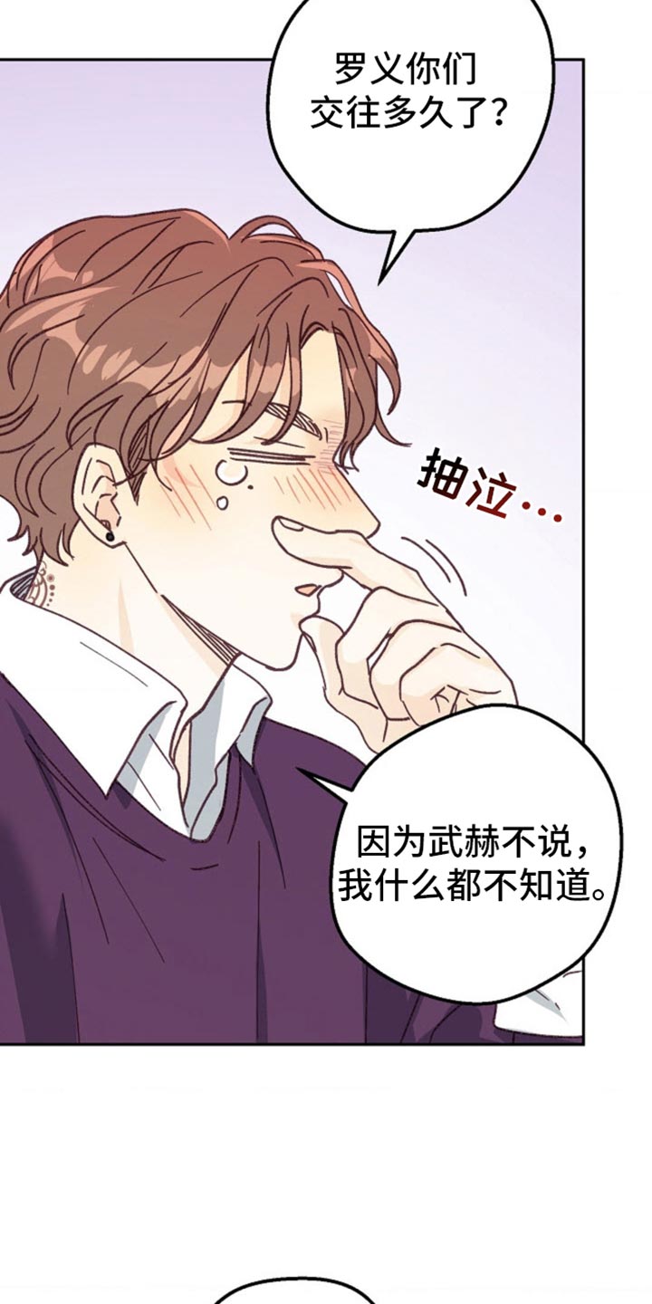 武赫的罗衣 第55话 第28页