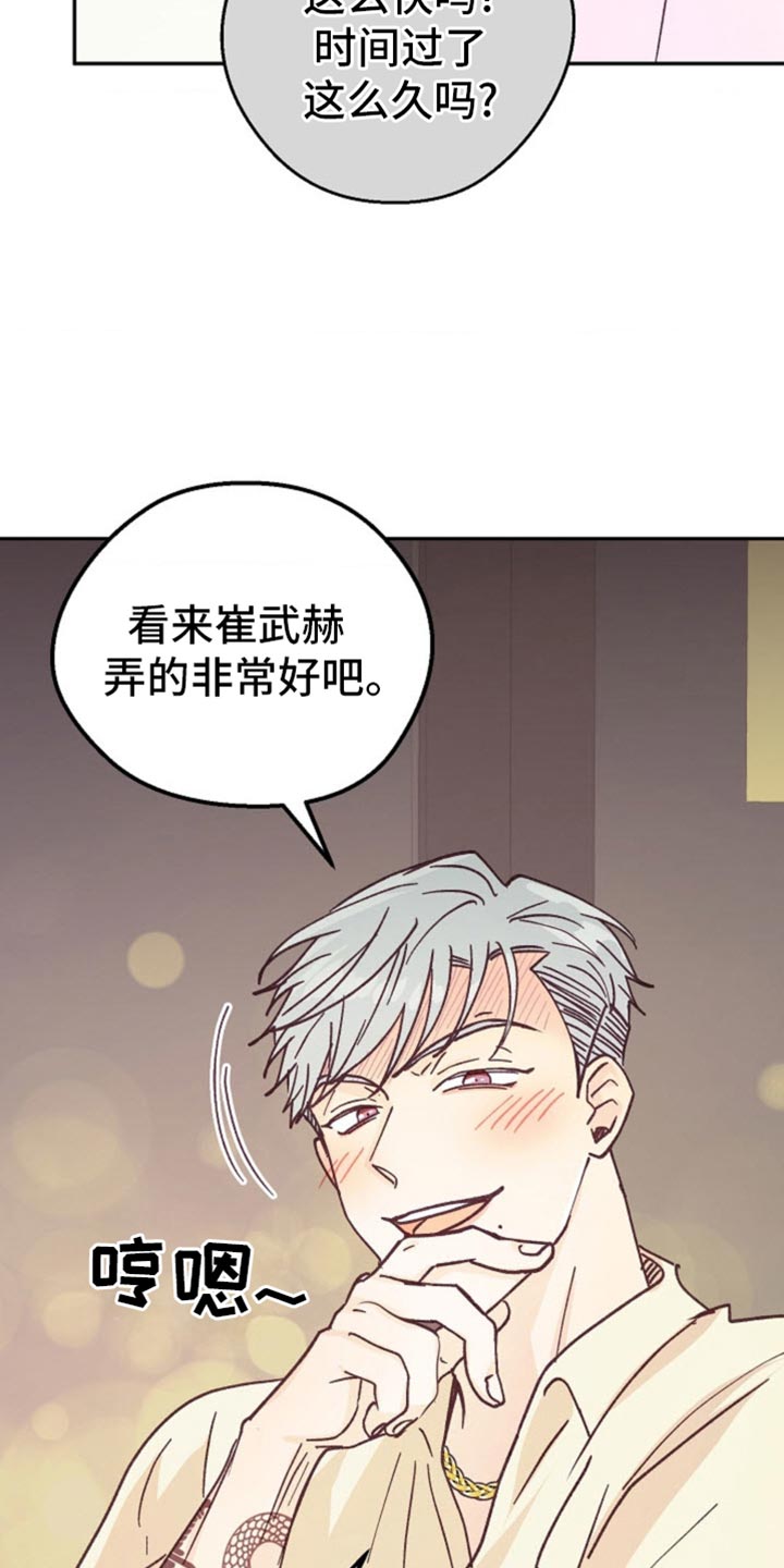 武赫的罗衣 第55话 第30页