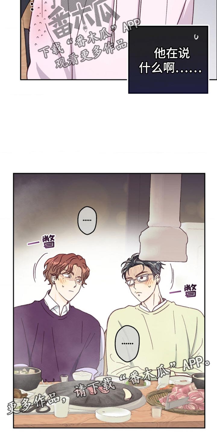 武赫的罗衣 第55话 第32页