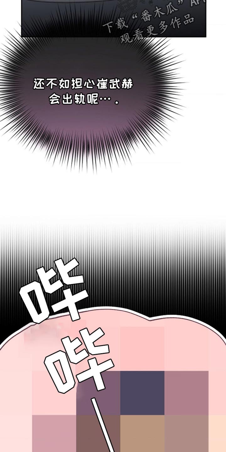 武赫的罗衣 第54话 第33页