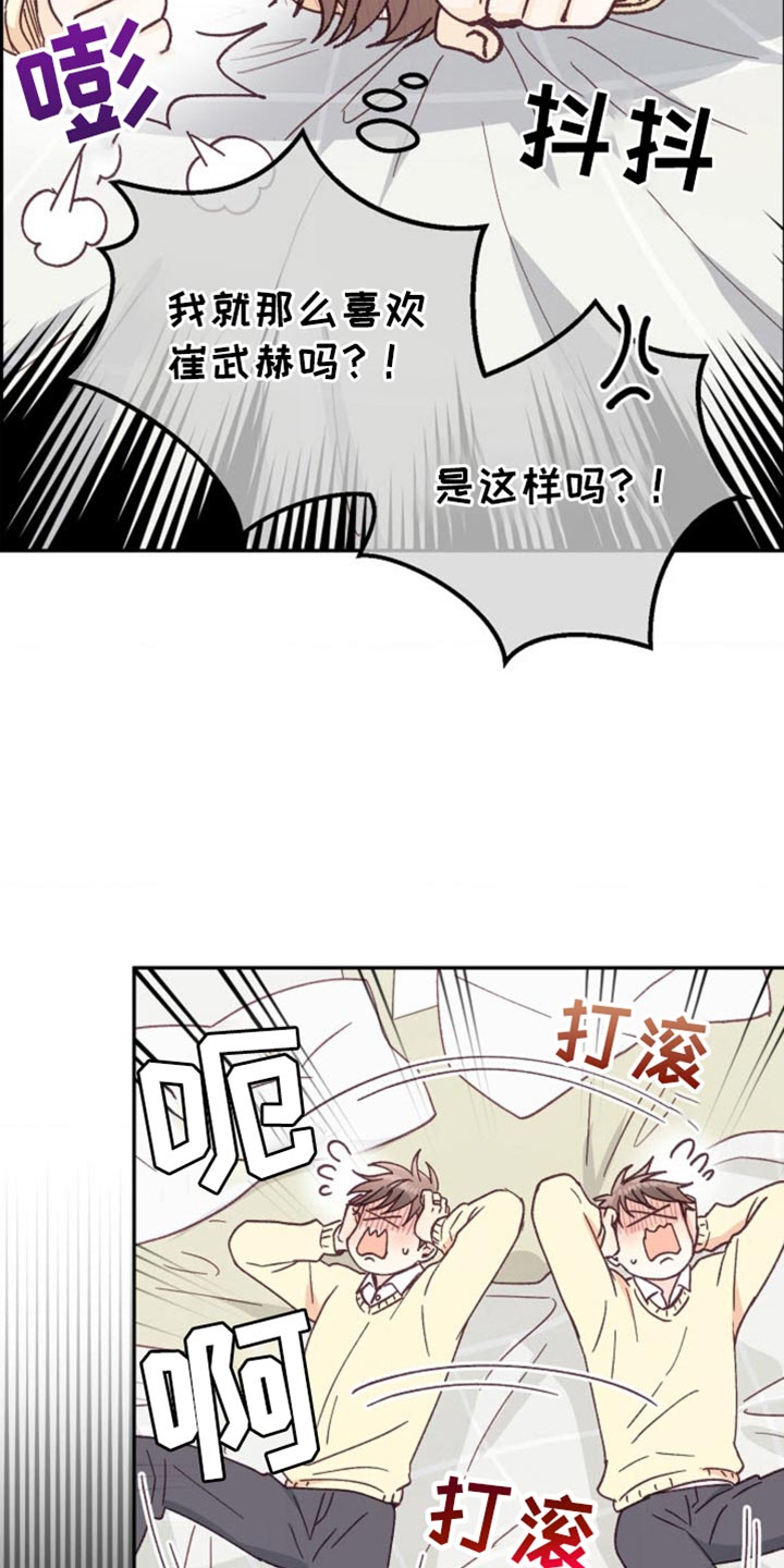 武赫的罗衣 第52话 第11页