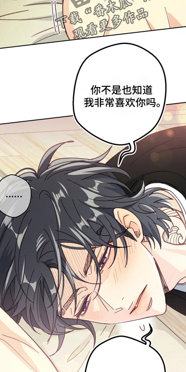 武赫的罗衣 第52话 第20页