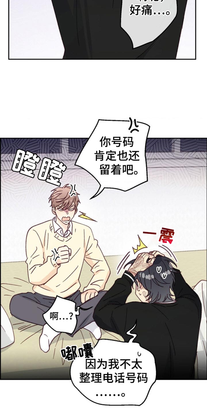 武赫的罗衣 第52话 第25页