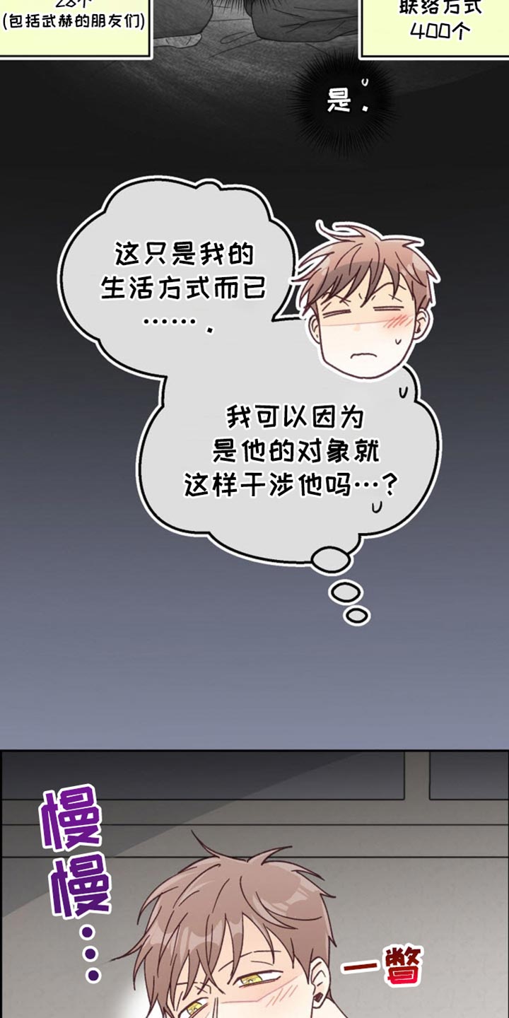 武赫的罗衣 第52话 第30页