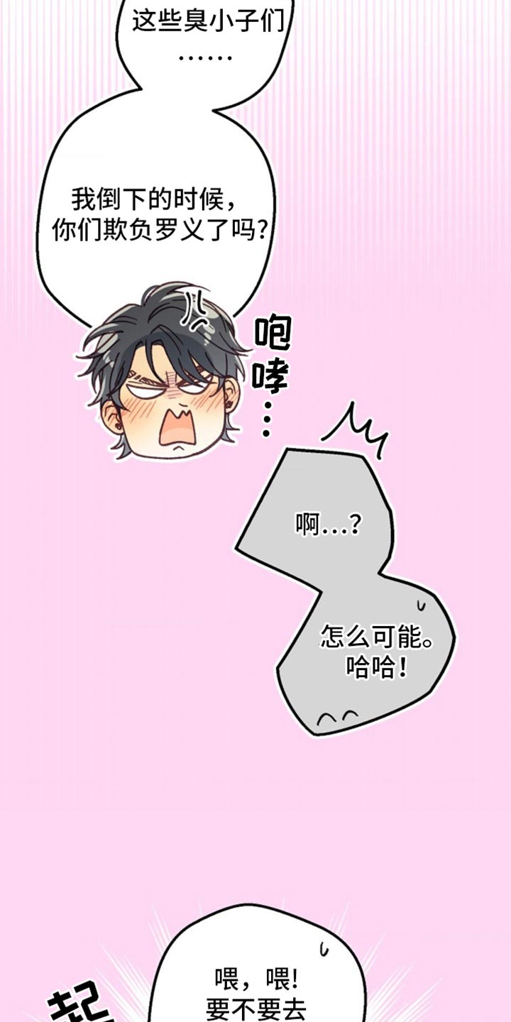 武赫的罗衣 第51话 第14页