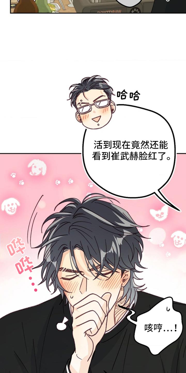 武赫的罗衣 第50话 第17页