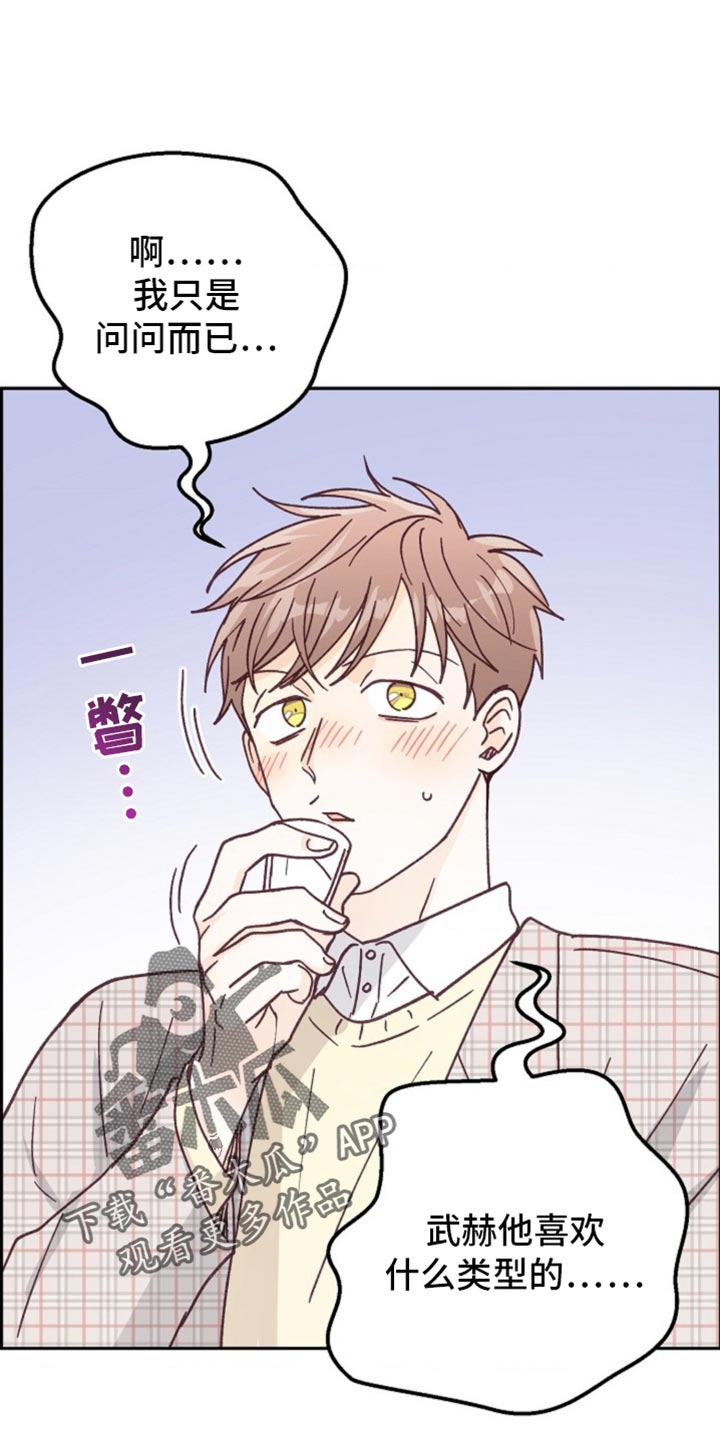 武赫的罗衣 第50话 第27页