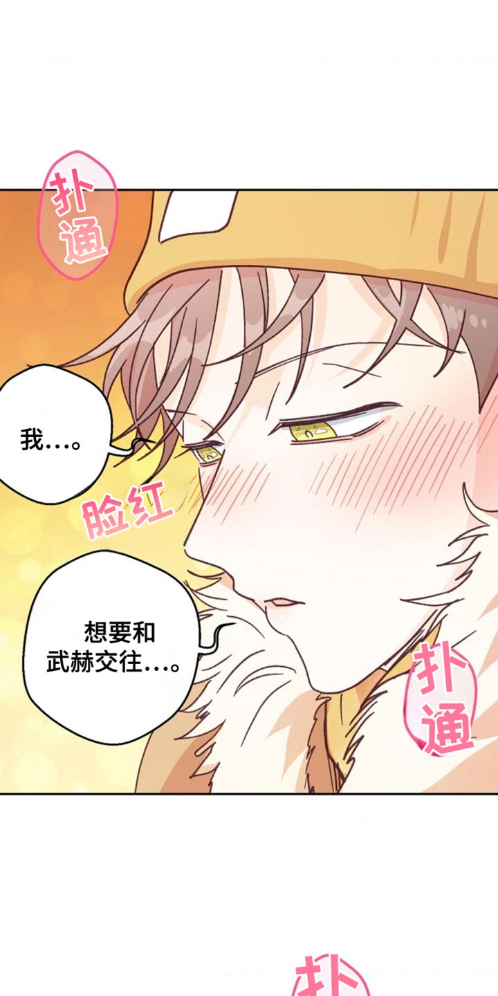武赫的罗衣 第45话 第9页