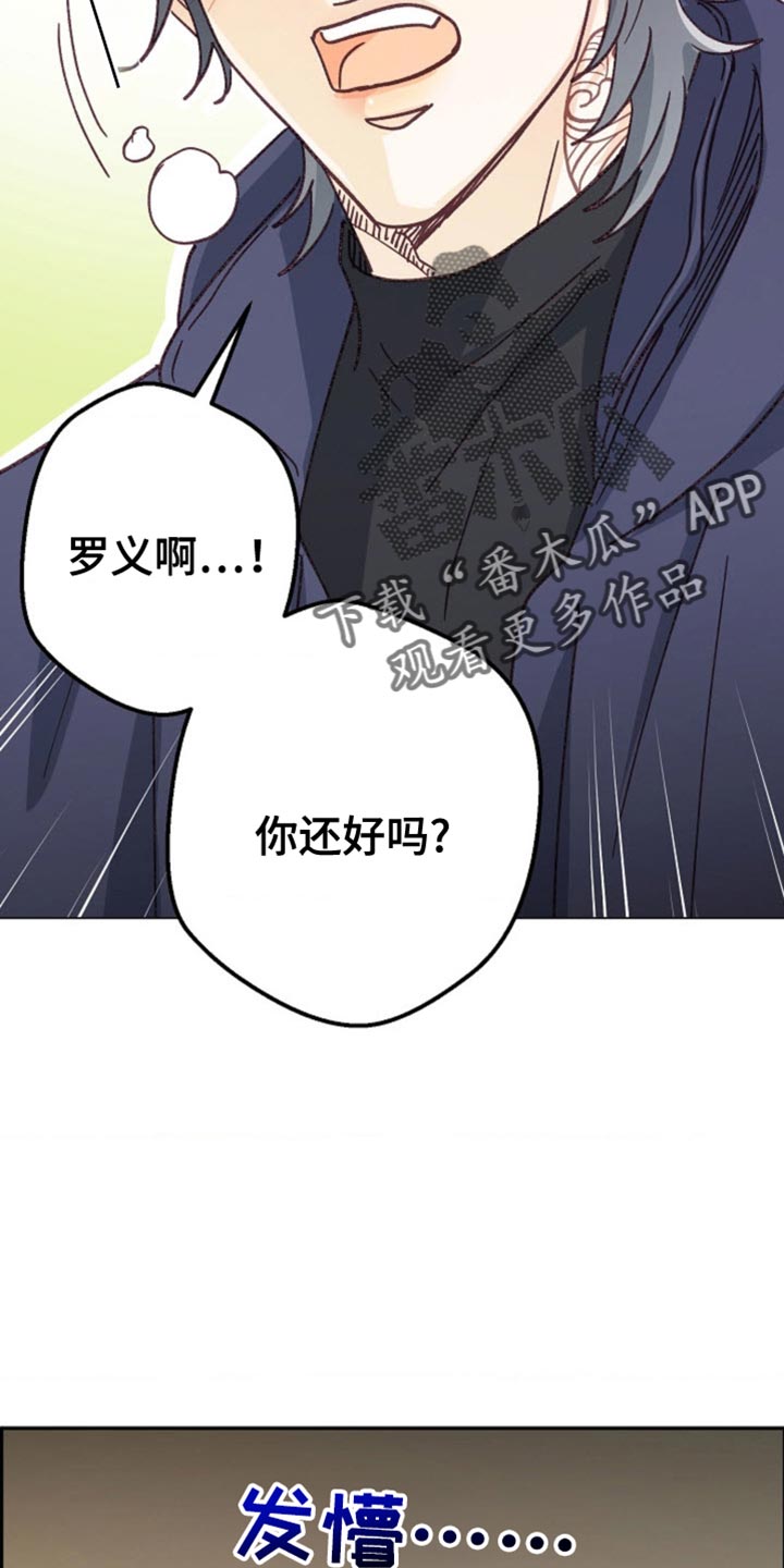 武赫的罗衣 第44话 第5页