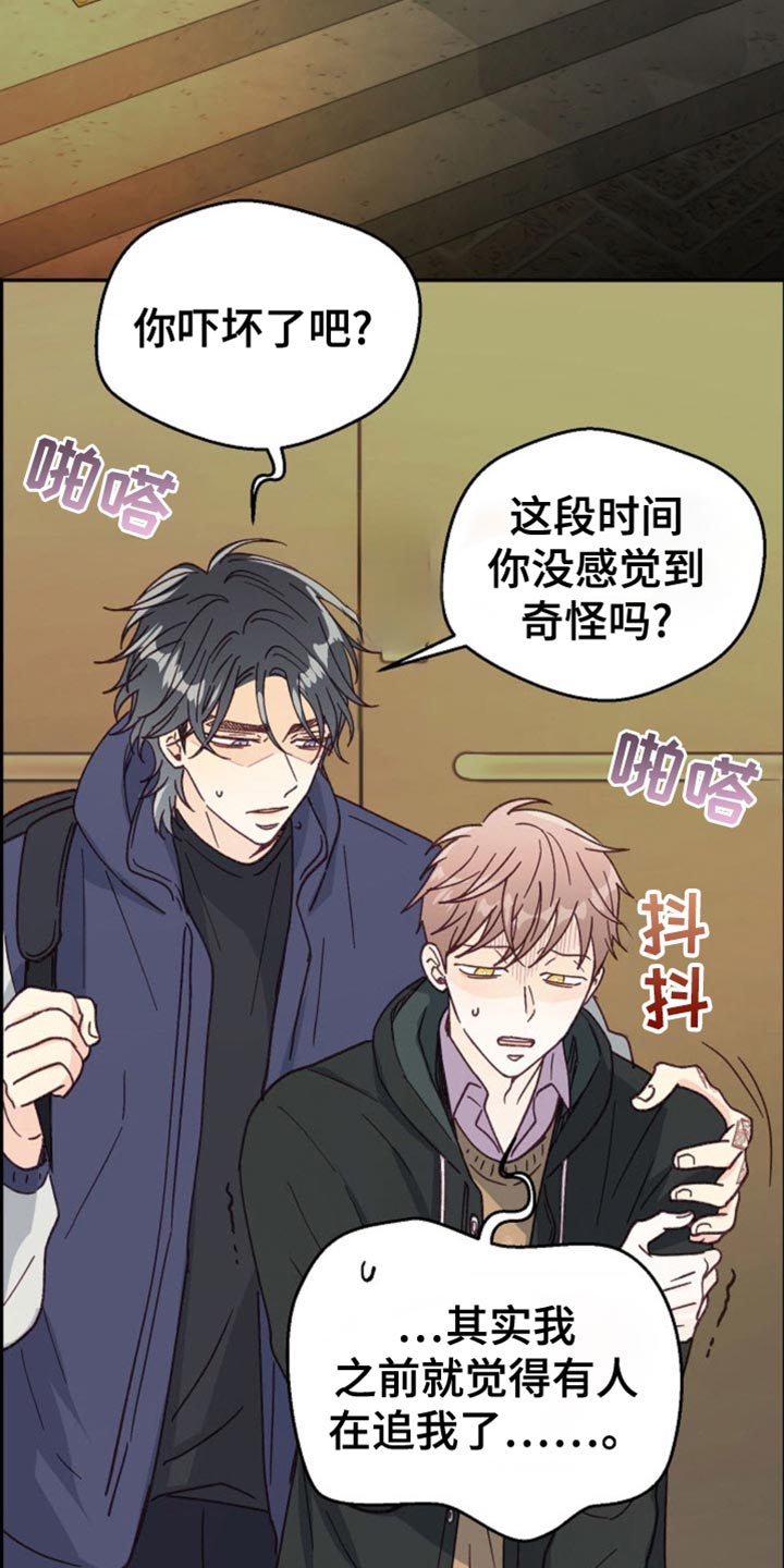 武赫的罗衣 第44话 第8页