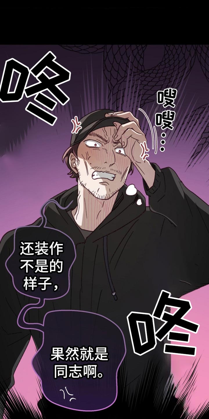 武赫的罗衣 第43话 第20页