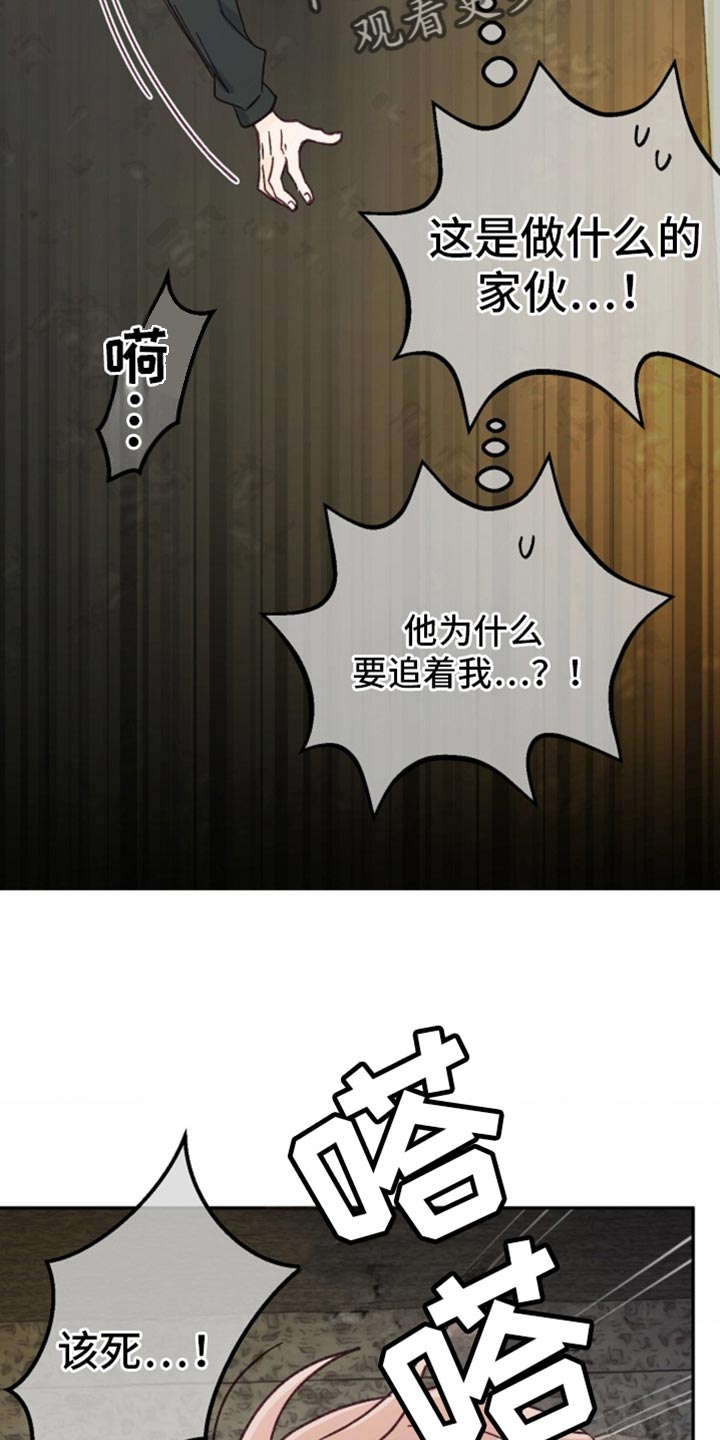 武赫的罗衣 第43话 第7页