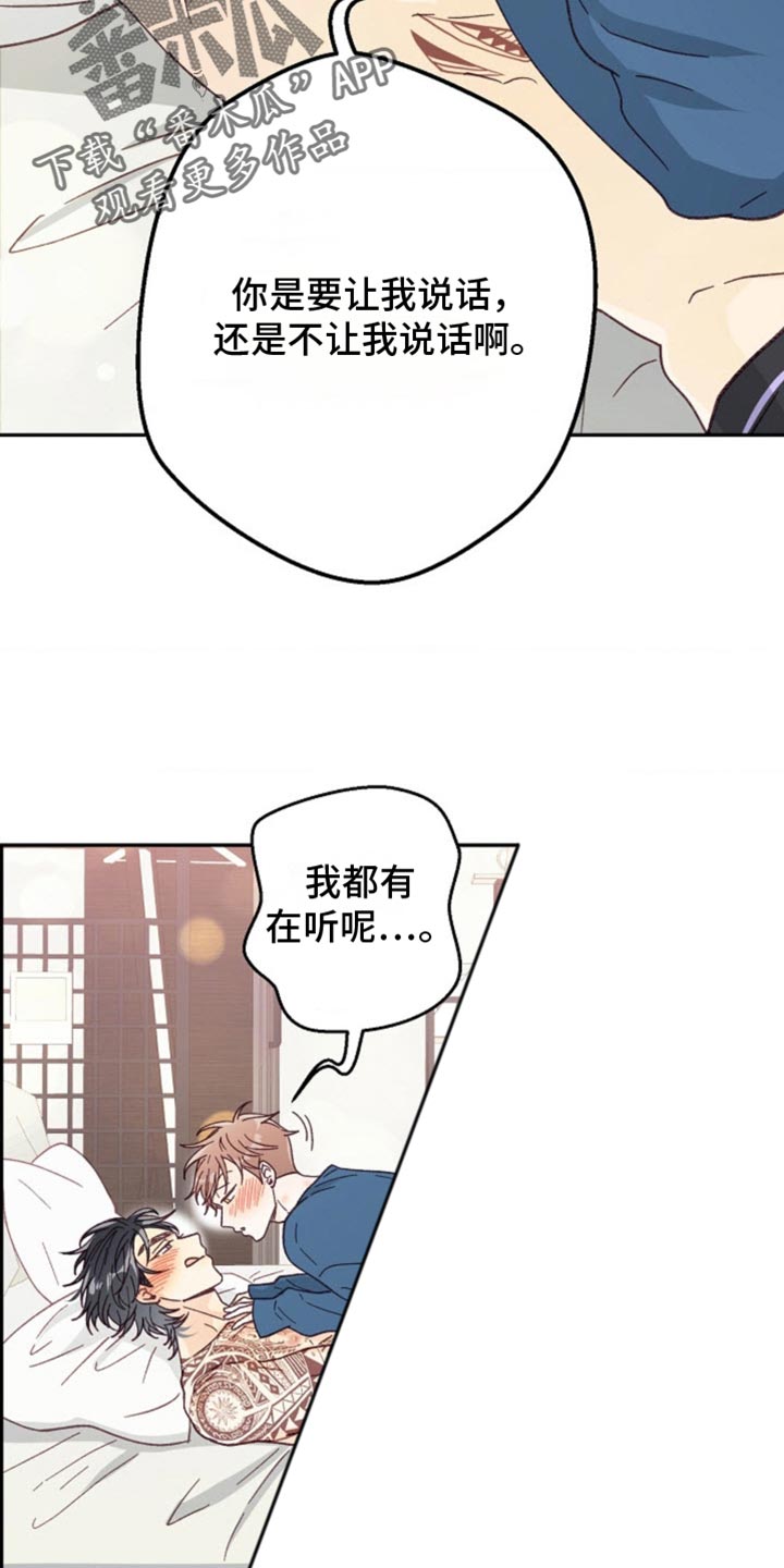 武赫的罗衣 第40话 第21页