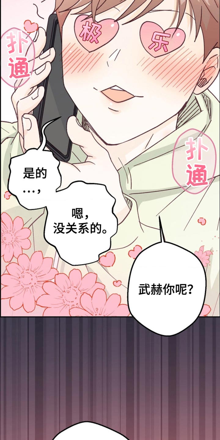 武赫的罗衣 第39话 第7页