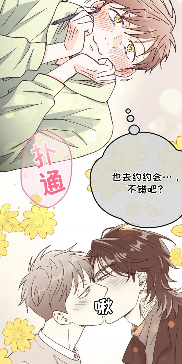 武赫的罗衣 第38话 第17页