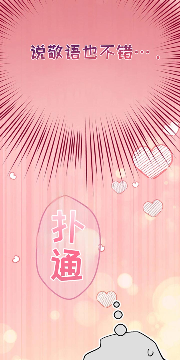 武赫的罗衣 第38话 第31页