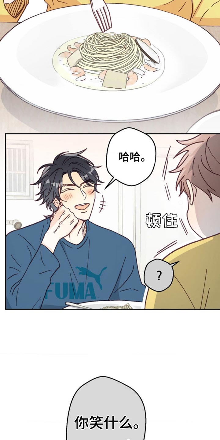 武赫的罗衣 第37话 第15页