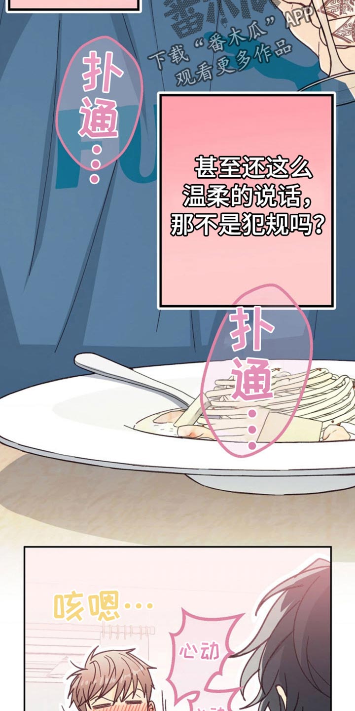 武赫的罗衣 第37话 第21页