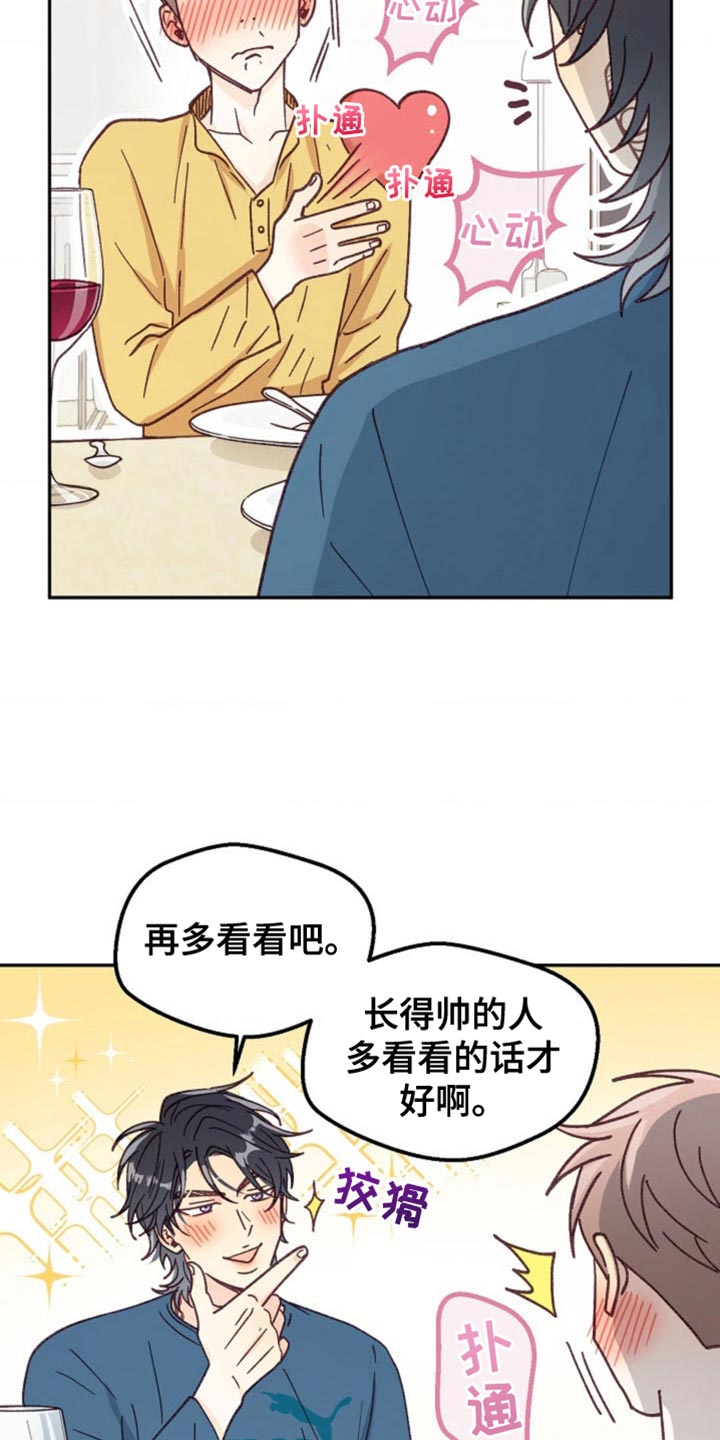武赫的罗衣 第37话 第22页