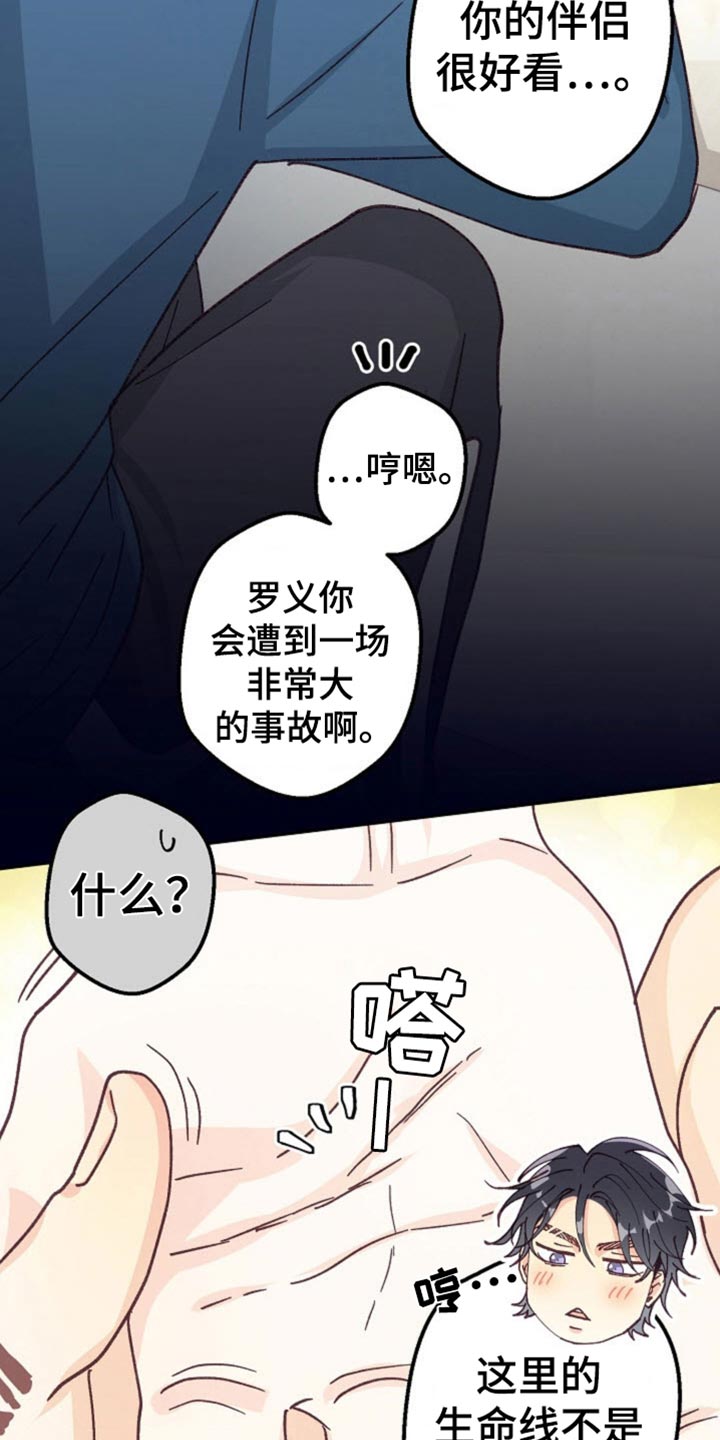 武赫的罗衣 第37话 第29页
