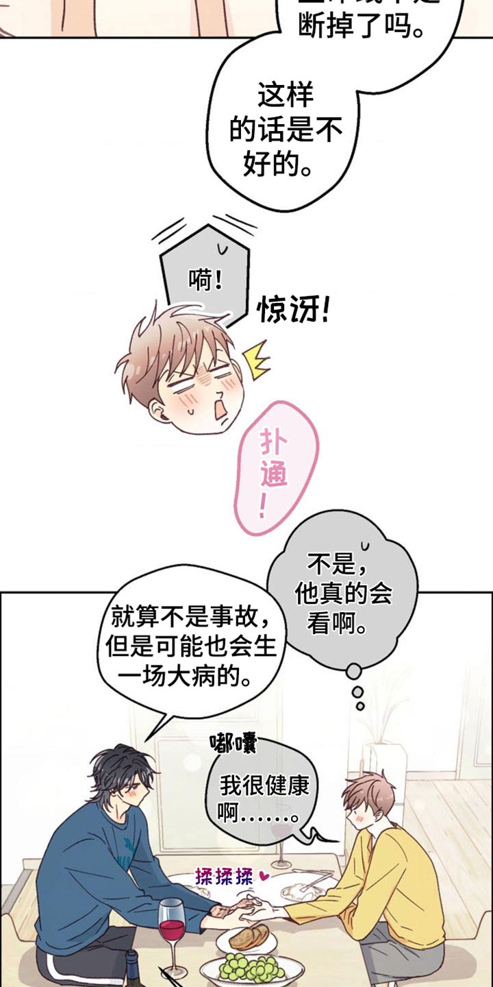 武赫的罗衣 第37话 第30页