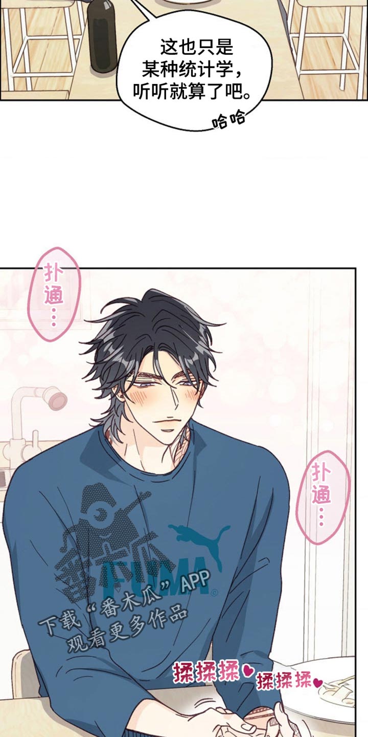武赫的罗衣 第37话 第31页