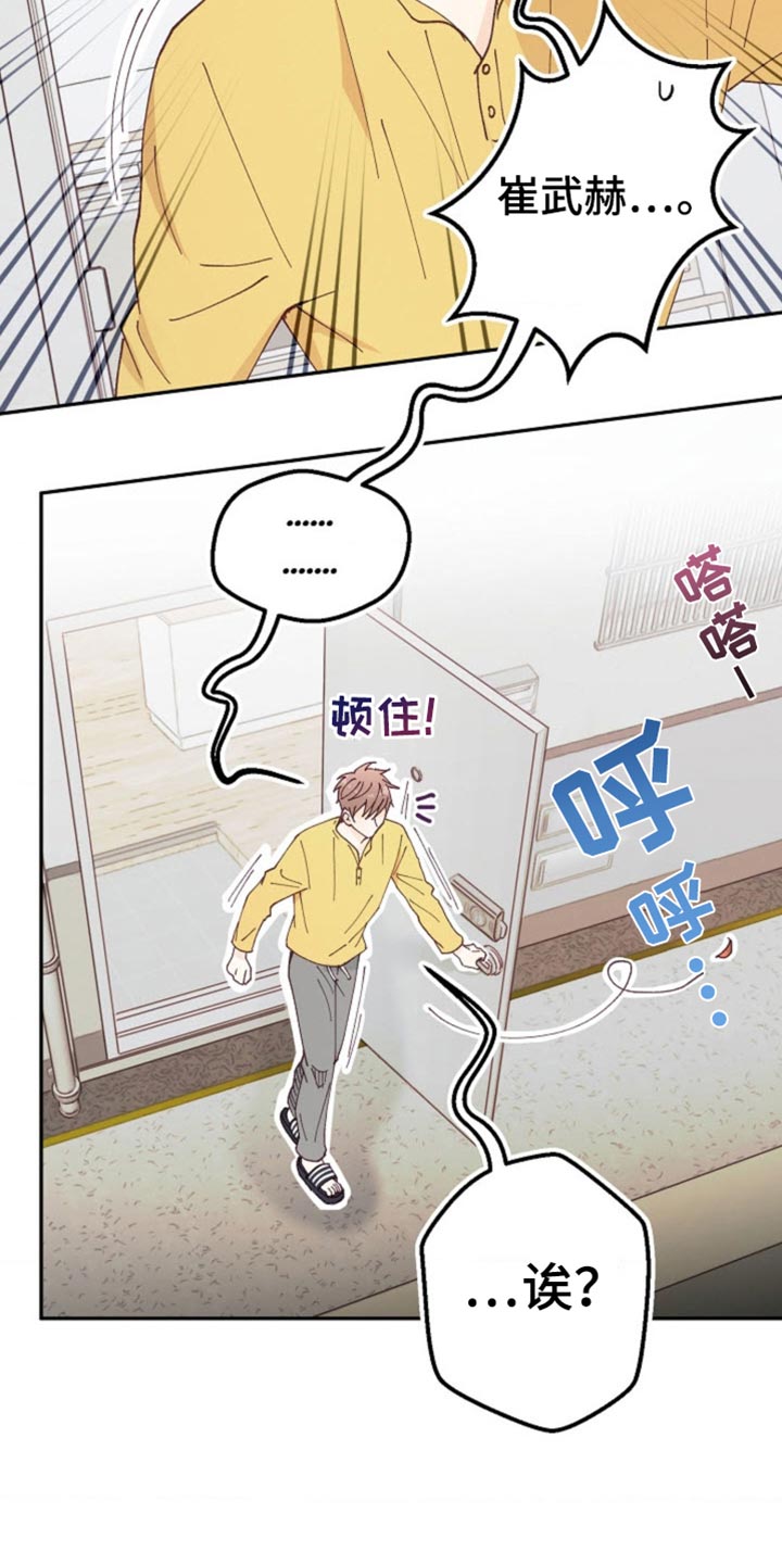 武赫的罗衣 第36话 第32页