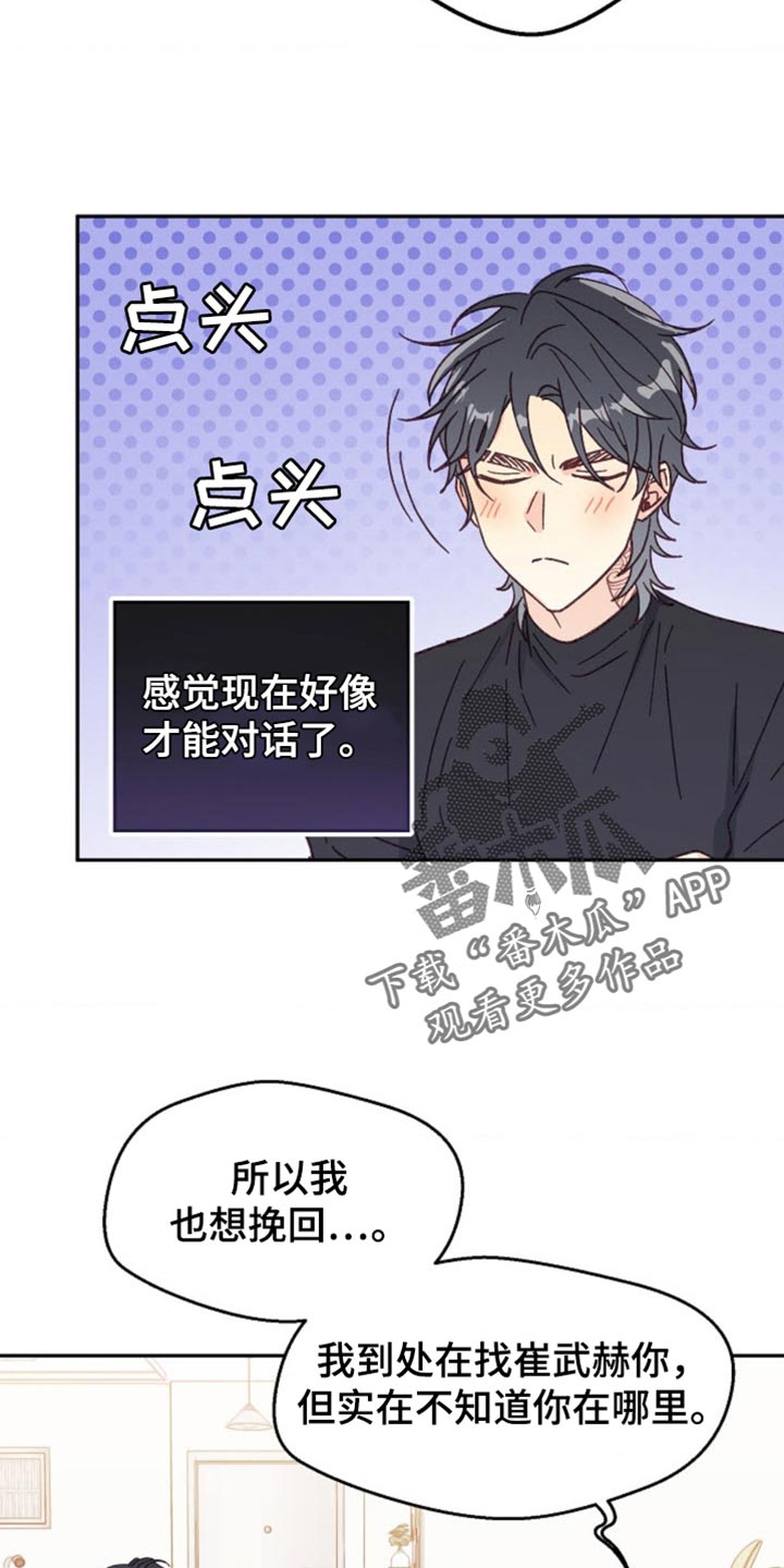 武赫的罗衣 第35话 第14页