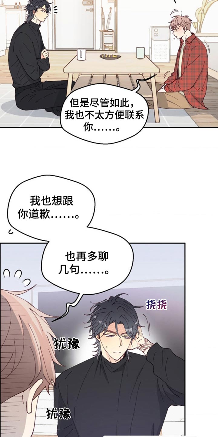 武赫的罗衣 第35话 第15页