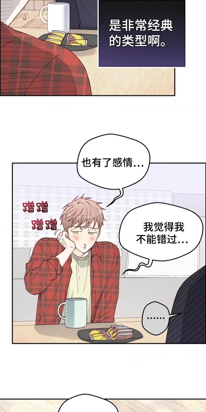 武赫的罗衣 第35话 第16页