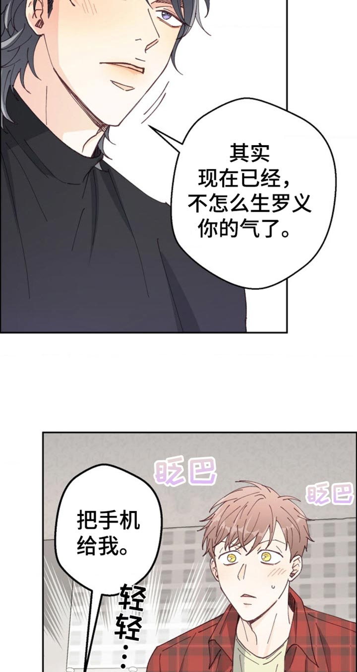 武赫的罗衣 第35话 第18页