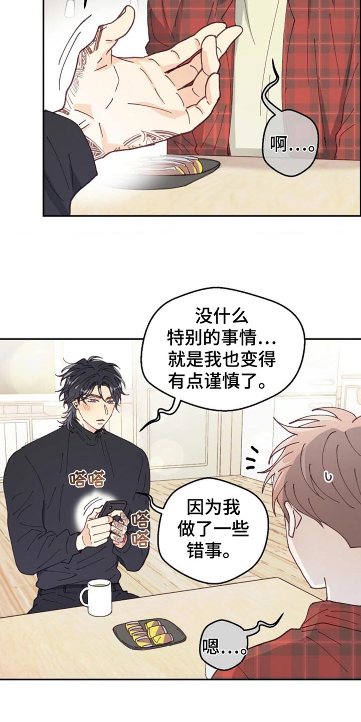 武赫的罗衣 第35话 第19页