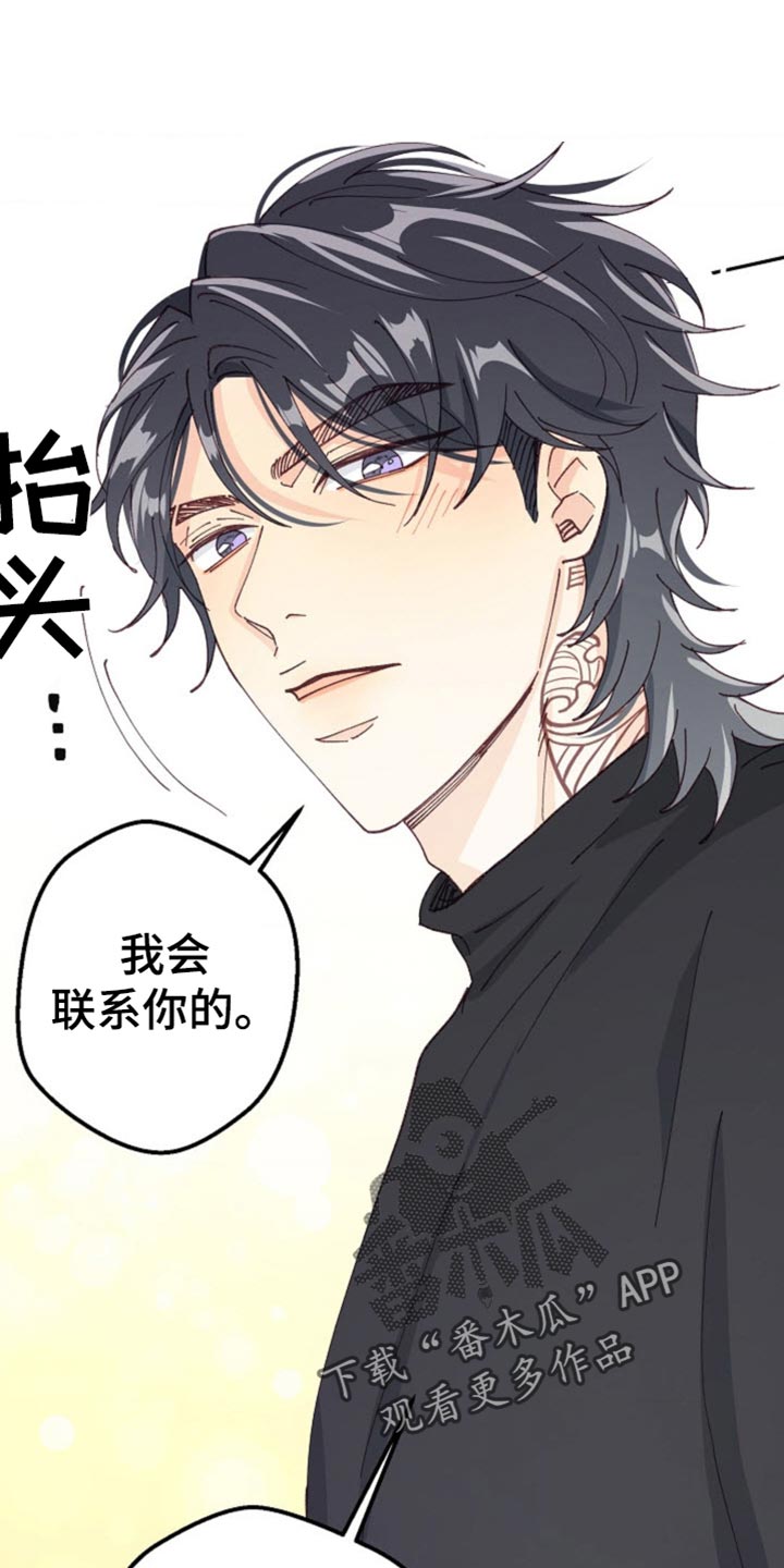 武赫的罗衣 第35话 第20页