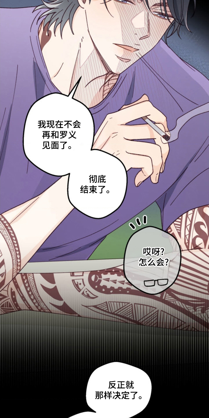 武赫的罗衣 第29话 第7页