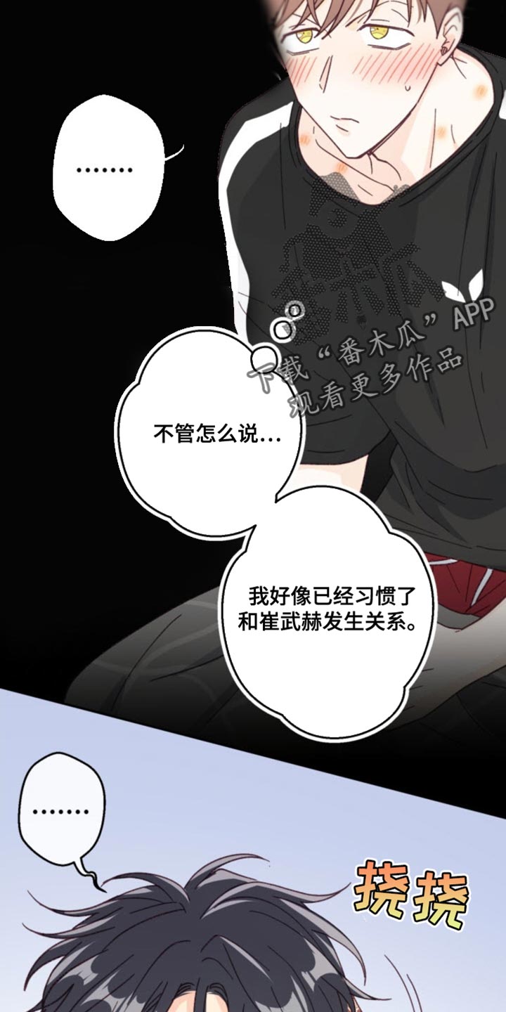 武赫的罗衣 第28话 第13页