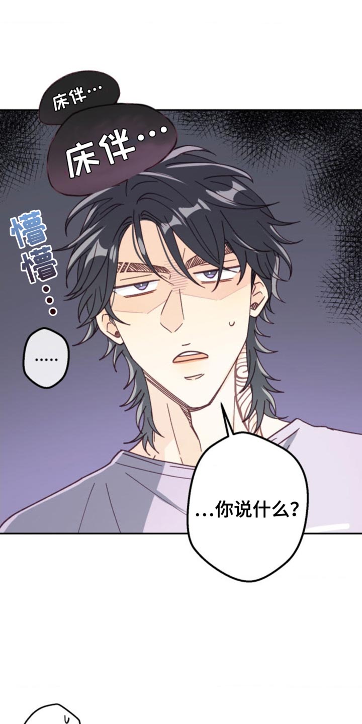 武赫的罗衣 第28话 第18页