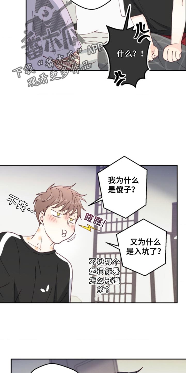 武赫的罗衣 第28话 第32页