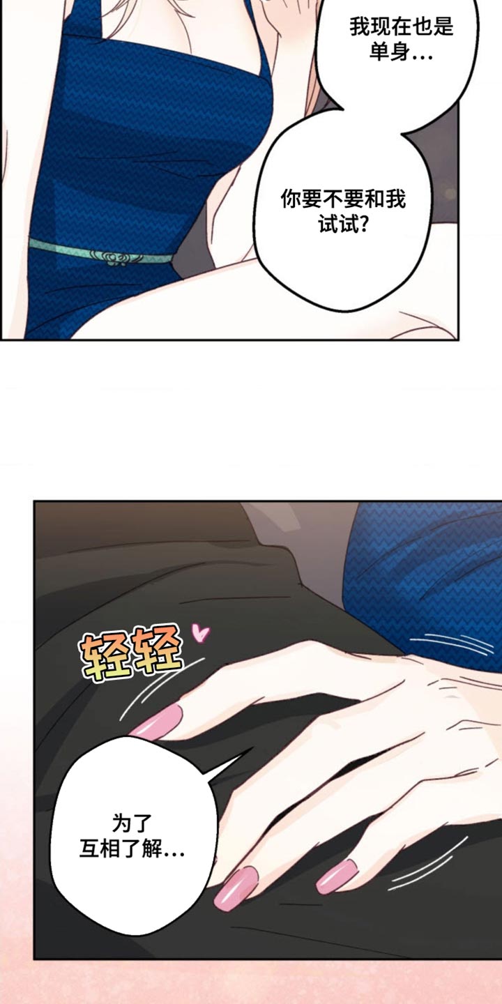 武赫的罗衣 第27话 第22页
