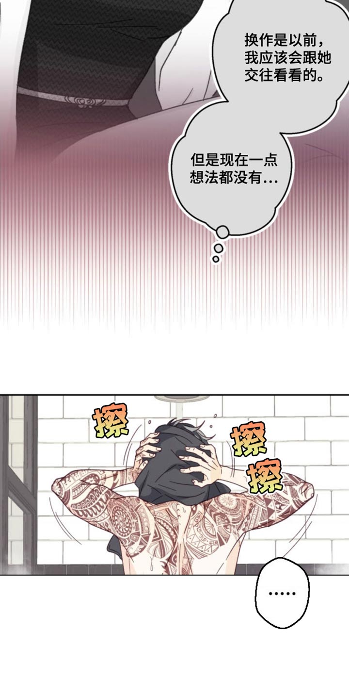 武赫的罗衣 第27话 第27页