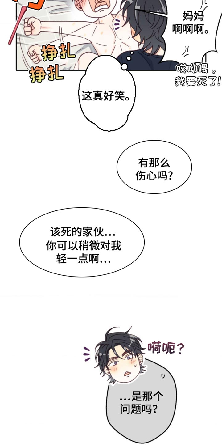 武赫的罗衣 第24话 第23页