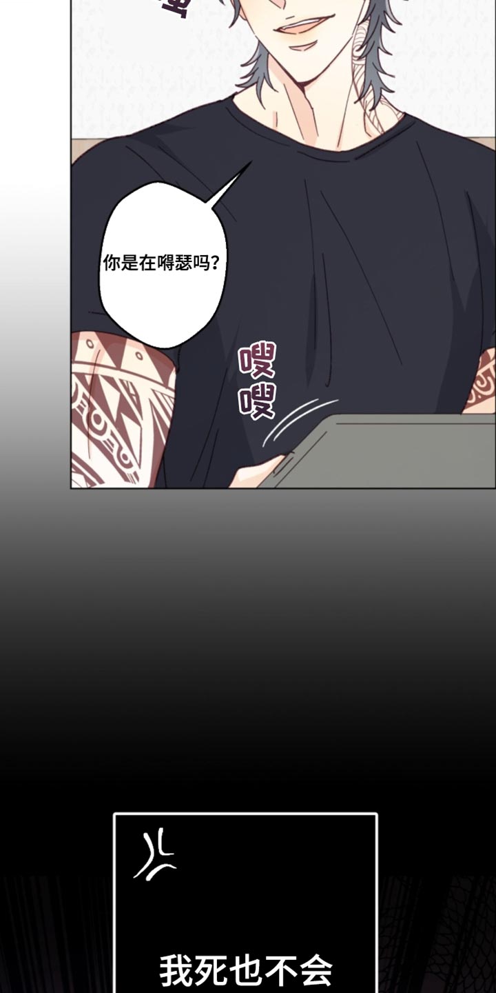 武赫的罗衣 第23话 第3页