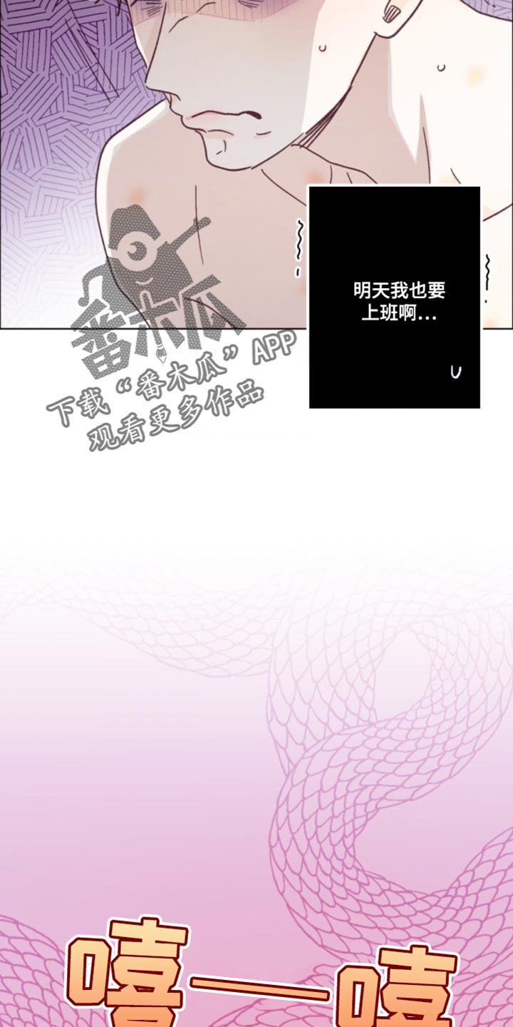 武赫的罗衣 第23话 第10页