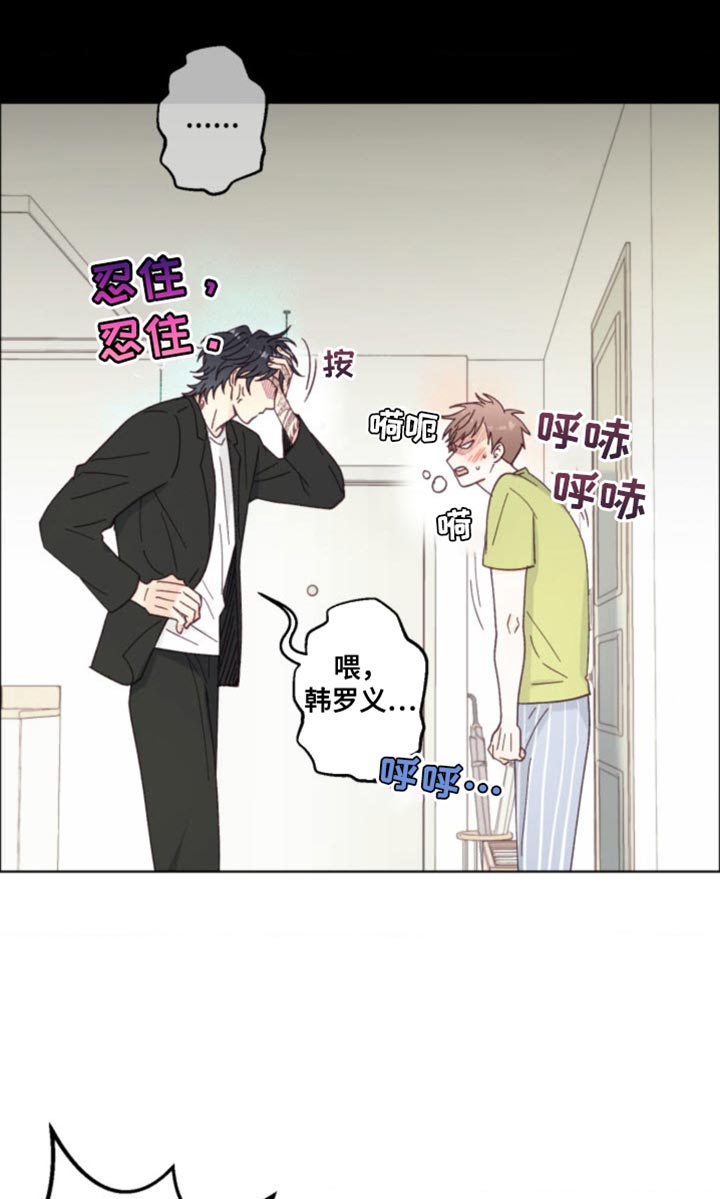 武赫的罗衣 第21话 第15页
