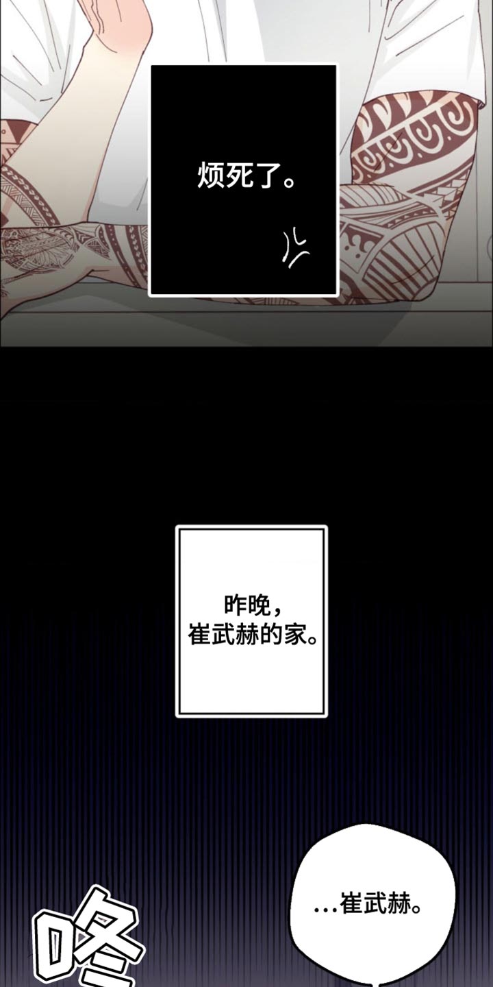 武赫的罗衣 第20话 第3页