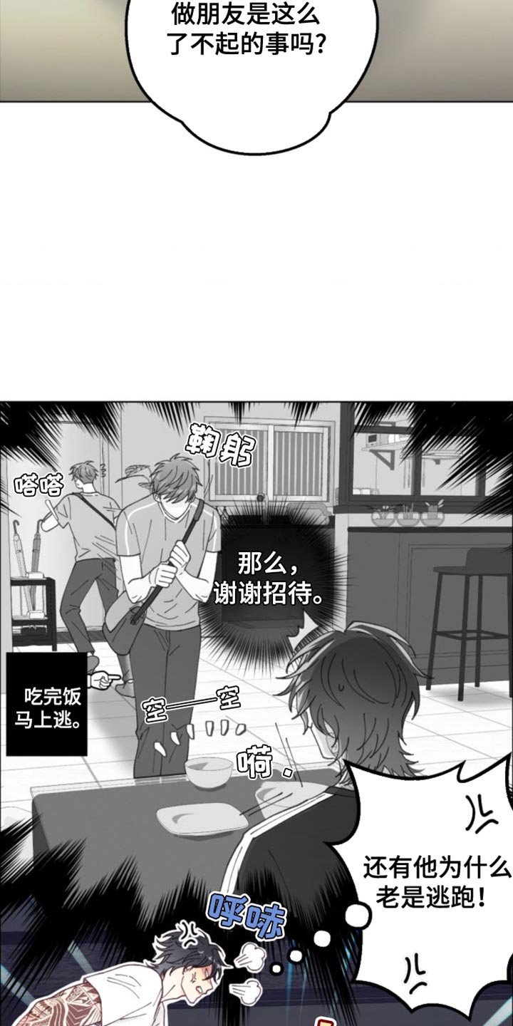 武赫的罗衣 第20话 第7页