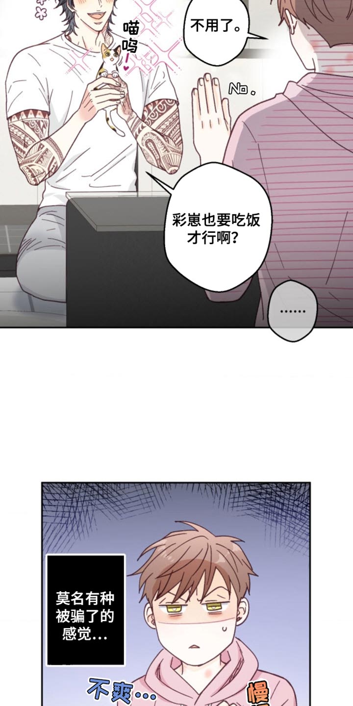 武赫的罗衣 第19话 第8页