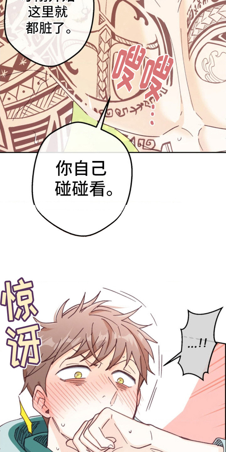 武赫的罗衣 第16话 第15页